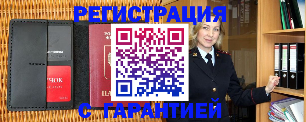 временная прописка в Наро-Фоминске