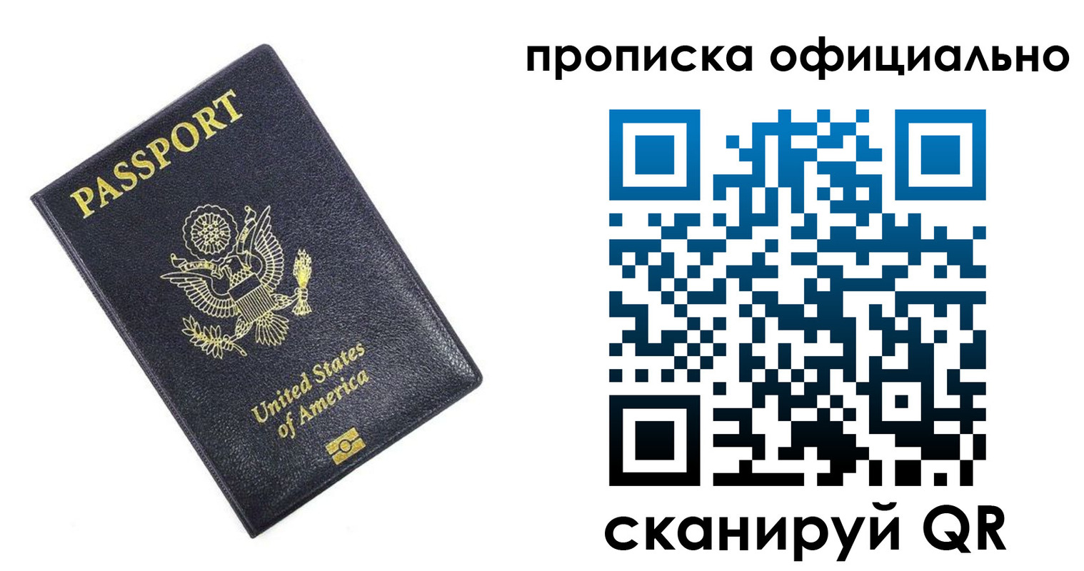 временная регистрация гарантия в Наро-Фоминске