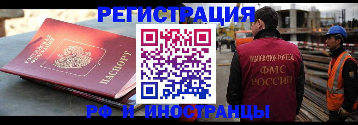 прописка в квартире в Наро-Фоминске