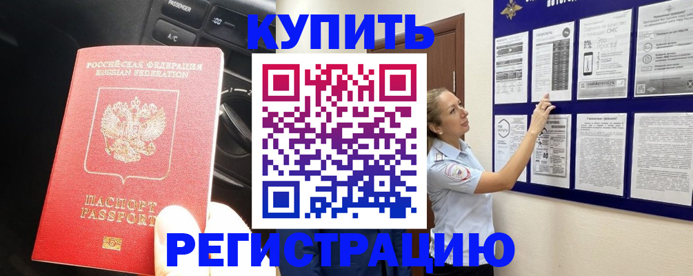 регистрация в Наро-Фоминске