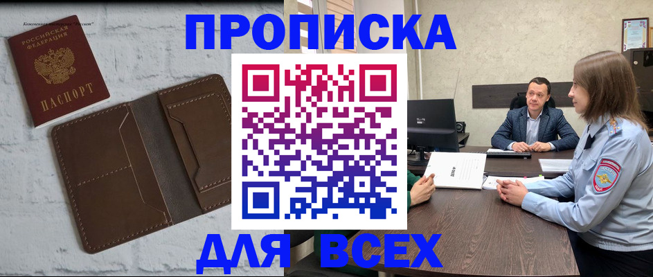 прописка законно в Наро-Фоминске