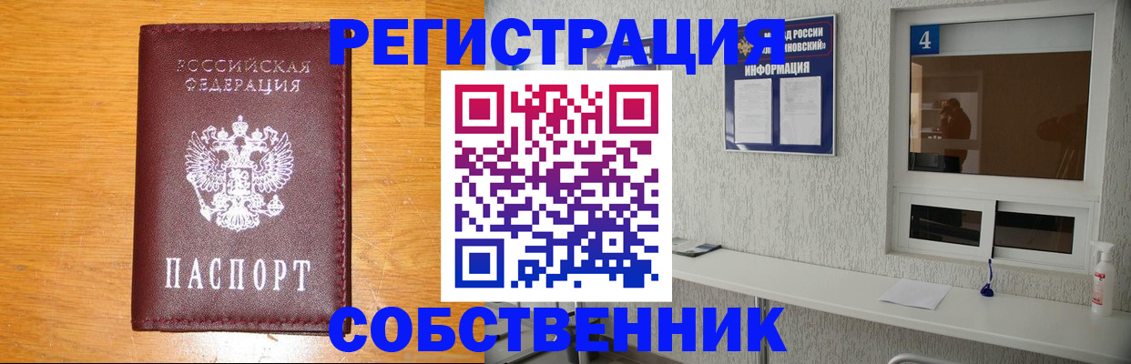 где прописаться в Наро-Фоминске