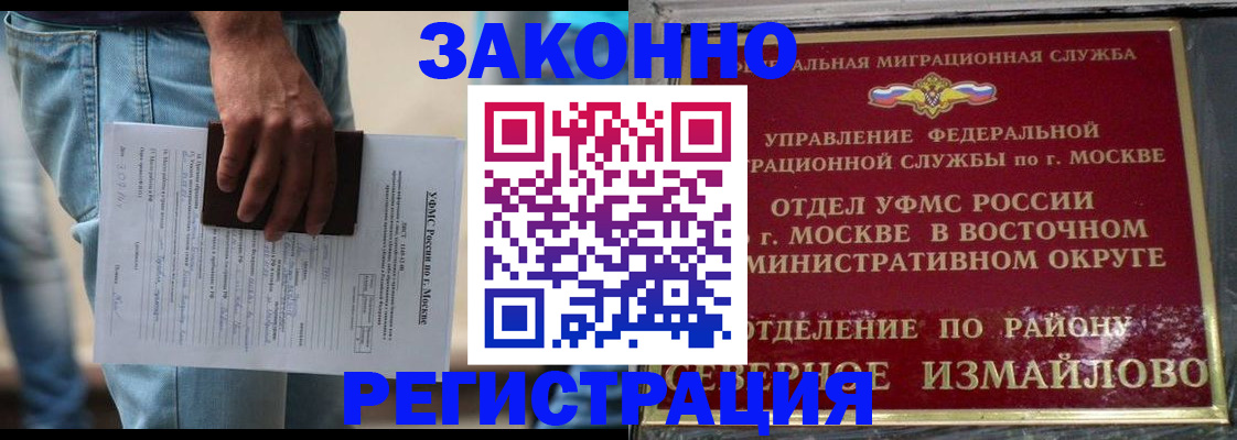 прописка штамп в Наро-Фоминске